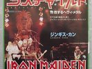 IRON MAIDEN • Wrathchild • 7’ • Japan