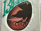 Atomic Rooster / Friday The 13th 1970 Japanese 7