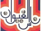 NASS EL GHIWANE - Nass El Ghiwane (reissue) - Vinyl (LP)