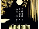 Kiyoshi Yamaya - Wamono Groove: Shakuhachi & Koto Jazz Funk '76