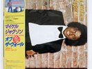 MICHAEL JACKSON OFF THE WALL EPIC 253P149 JAPAN OBI VINYL LP