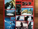 Godzilla Soundtrack Japan Release BGM Columbia Records￼