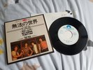 THE WHO WON'T GET FOOLED AGAIN RARE JAPAN WHITE LABEL PROMO VINYL 7