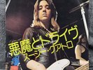 Suzi Quatro – Devil Gate Drive | Japan Pressung 7
