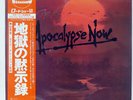 OST APOCALYPSE NOW ELEKTRA P5573E JAPAN OBI VINYL 2LP