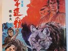 YUKIO HASHI – KEISHIBAN - LONE WOLF & CUB - SOUNDTRACK - VG+ - SJX-108 - RARE