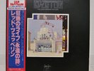 LED ZEPPELIN / THE SONG REMAINS THE SAME JAPAN ISSUE DOUBLE LP COMP