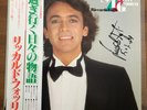 Riccardo Fogli - Storie Di Tutti I Giorni  VINYL LP JAPAN PRESS 1982 AUTOGRAFATO