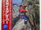 DAVID LEE ROTH SKYSCRAPER WARNER BROS. P13624 JAPAN OBI VINYL LP