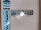 King Crimson - Starless And Bible Black  w/Obi