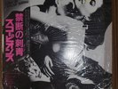 Scorpions - Love At First Sting  SEALED w/Obi