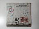 Banksy No future art cover 7  Σαββέρια Μαργιολά Στείλε Μήνυμα Saveria Margiola