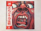 KING CRIMSON IN THE COURT OF THE CRIMSON KING - ATLANTIC P-10115A Japan  LP