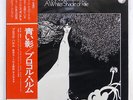 PROCOL HARUM A WHITER SHADE OF PALE PHILIPS RJ7171 JAPAN OBI VINYL LP