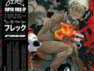 Machine Girl - SUPER FREQ / Vinyl 12