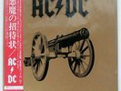 AC/DC FOR THOSE ABOUT TO ROCK WE SALUTE YOU ATLANTIC P11068A JAPAN OBI VINYL LP