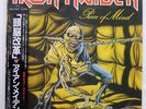 IRON MAIDEN PIECE OF MIND EMI EMS91057 JAPAN OBI VINYL LP
