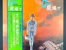 Gundam Soundtrack Anime • JAPAN vinyl record LP NM M-