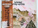 CARAVAN IN THE LAND OF GREY AND PINK DERAM LAX1040 JAPAN OBI VINYL LP