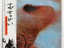PINK FLOYD MEDDLE HARVEST EMS80322 JAPAN OBI VINYL LP
