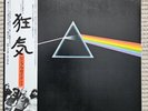 PINK FLOYD - PROMO - WHITE LABEL Dark Side Of The Moon Vinyl Japan EMS80324 RARE