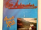 Trio Maksymowich Zolota Hvylia Mak Records Ukrainian LP NM Signed
