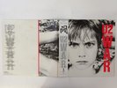 25%OFF U2 War Island Records 25S-156 Japan  VINYL LP OBI