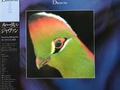 Djavan Luz OBI + INSERT JAPAN NEAR MINT Epic Vinyl LP