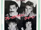 QUEEN I WANT TO BREAK FREE EMI EMS17452 JAPAN VINYL 7