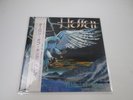 Hellen Talon Of King 20MR-LP-001 with OBI Sheet Japan LP Vinyl