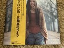 Mayumi Itsuwa Live Wintry Streets,Japanese Made Vinyl Album,funk/soul Jazz Funk