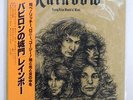 RAINBOW LONG LIVE ROCK 'N' ROLL POLYDOR MRF1156 JAPAN OBI VINYL LP
