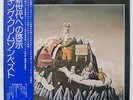 KING CRIMSON THE YOUNG PERSONS' GUIDE TO ATLANTIC P55323A JAPAN OBI VINYL 2LP