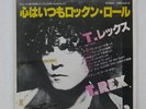 T. REX SOUL OF MY SUIT EMI EMR20218 JAPAN PROMO VINYL 7