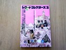 Henry Cow Caravan Hatfield and The North Japanese Guide Book and Discography