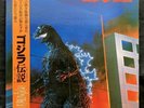 Godzilla Densetsu Legend Akira Ifukube Makoto Inoue LP Record Vinyl with Poster