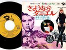 Mireille Mathieu - Au Revoir Daniel | 7