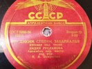 78RPM Soviet singer Lydia Ruslanova, Vagabond, My Beauty Lives, USSR, 1946