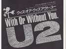 U2 * With Or Without You * 1983 One Sided PROMO JAPAN 7