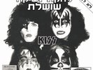 KISS - DYNASTY RARE ISRAELI 12