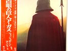 Wishbone Ash - Argus - Japan Vinyl OBI Insert - MCA-6066