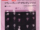 DEEP PURPLE RIVER DEEP MOUNTAIN HIGH GIAPPONE 7