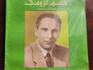 Halim El Roumi GVDL344 Arabic حليم الرومي Vinyl Record