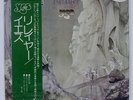 YES RELAYER ATLANTIC P8530A JAPAN OBI PROMO VINYL LP