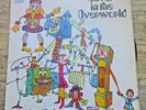 FREDDIE AND THE DREAMERS - OLIVER IN THE OVERWORLD VINYL LP STAR LINE SRS 5019