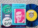 Ahmed al-Jaberi - Rare SUDAN Arabic Afro 45 / Munsphone 7595 VG+