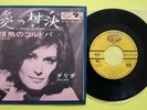 Dalida . SP . A chacun sa chance . Pressage Japon . Introuvable .