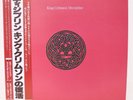 KING CRIMSON / DISCIPLINE JAPAN ISSUE LP W/OBI, INSERT