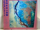 Jon Hassell / Brian Eno – Fourth World Vol. 1 - Possible Musics LP