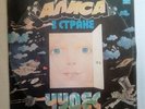 Alice in Wonderland Child cartoons 1973 RUSSIAN Vinyl Record music Song vintage